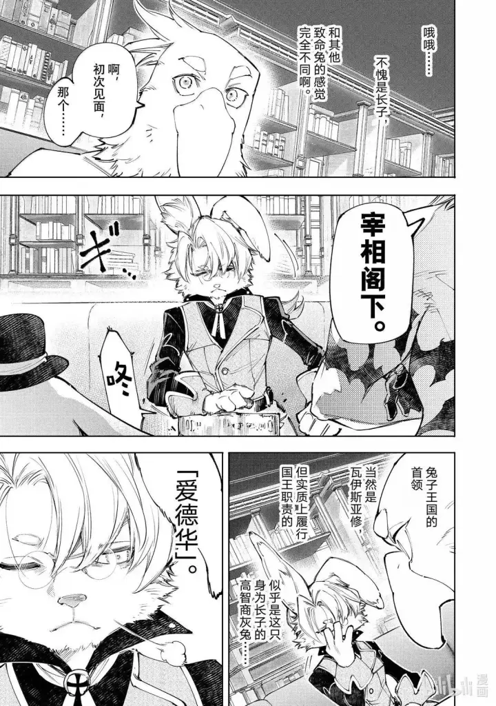漫画《香格里拉·弗陇提亚~屎作猎人向神作发起挑战~》第228话第9张图