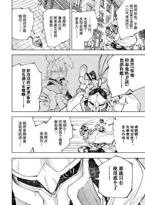 漫画《香格里拉·弗陇提亚~屎作猎人向神作发起挑战~》229 狼争开幕，先破玻璃第12张图