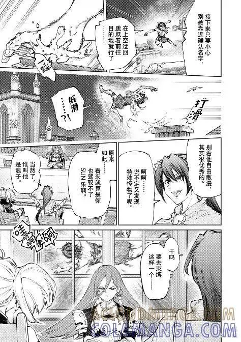 漫画《香格里拉·弗陇提亚~屎作猎人向神作发起挑战~》229 狼争开幕，先破玻璃第15张图