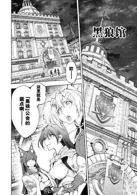 漫画《香格里拉·弗陇提亚~屎作猎人向神作发起挑战~》229 狼争开幕，先破玻璃第2张图