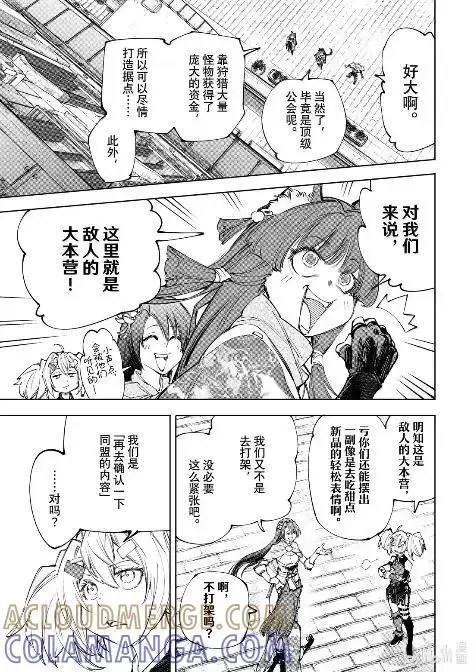 漫画《香格里拉·弗陇提亚~屎作猎人向神作发起挑战~》229 狼争开幕，先破玻璃第3张图