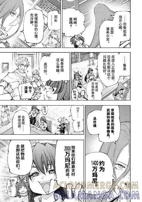 漫画《香格里拉·弗陇提亚~屎作猎人向神作发起挑战~》229 狼争开幕，先破玻璃第7张图