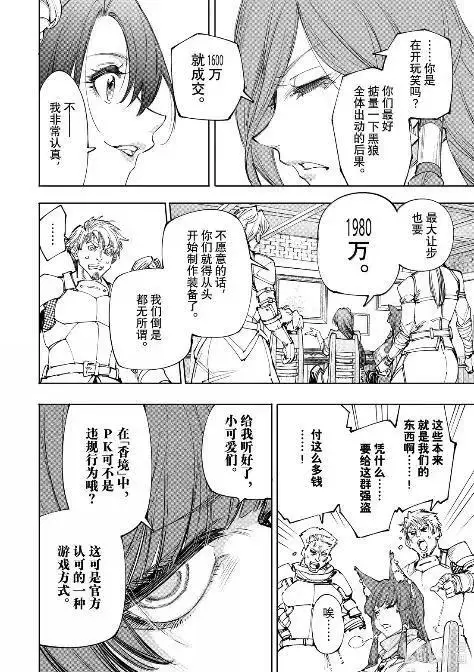 漫画《香格里拉·弗陇提亚~屎作猎人向神作发起挑战~》229 狼争开幕，先破玻璃第8张图
