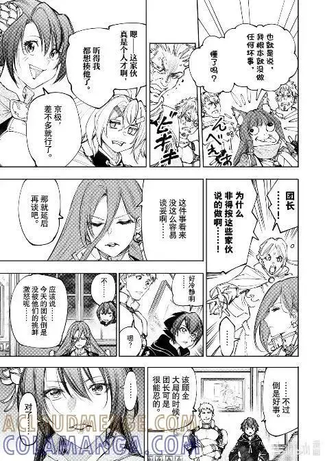 漫画《香格里拉·弗陇提亚~屎作猎人向神作发起挑战~》229 狼争开幕，先破玻璃第9张图