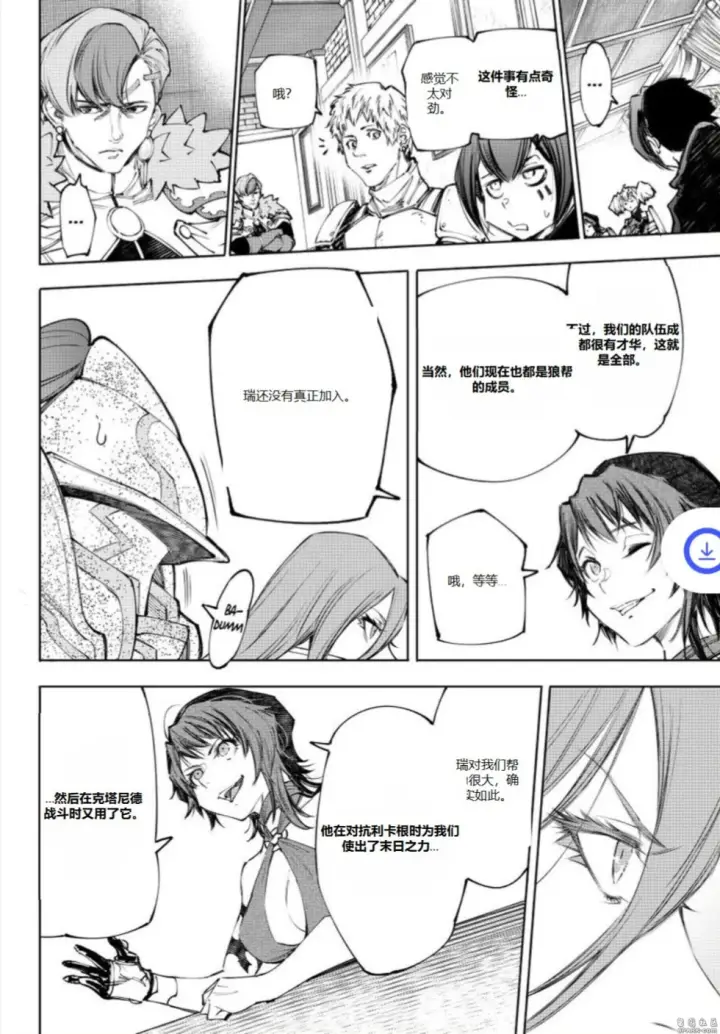 漫画《香格里拉·弗陇提亚~屎作猎人向神作发起挑战~》第230话第10张图
