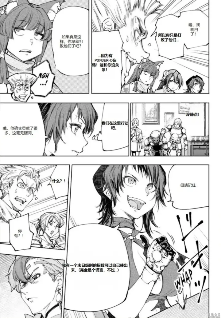 漫画《香格里拉·弗陇提亚~屎作猎人向神作发起挑战~》第230话第11张图