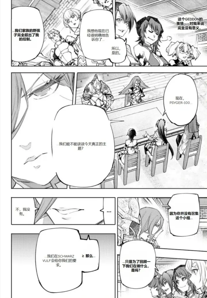 漫画《香格里拉·弗陇提亚~屎作猎人向神作发起挑战~》第230话第12张图