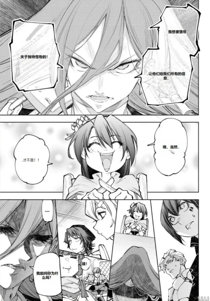 漫画《香格里拉·弗陇提亚~屎作猎人向神作发起挑战~》第230话第13张图