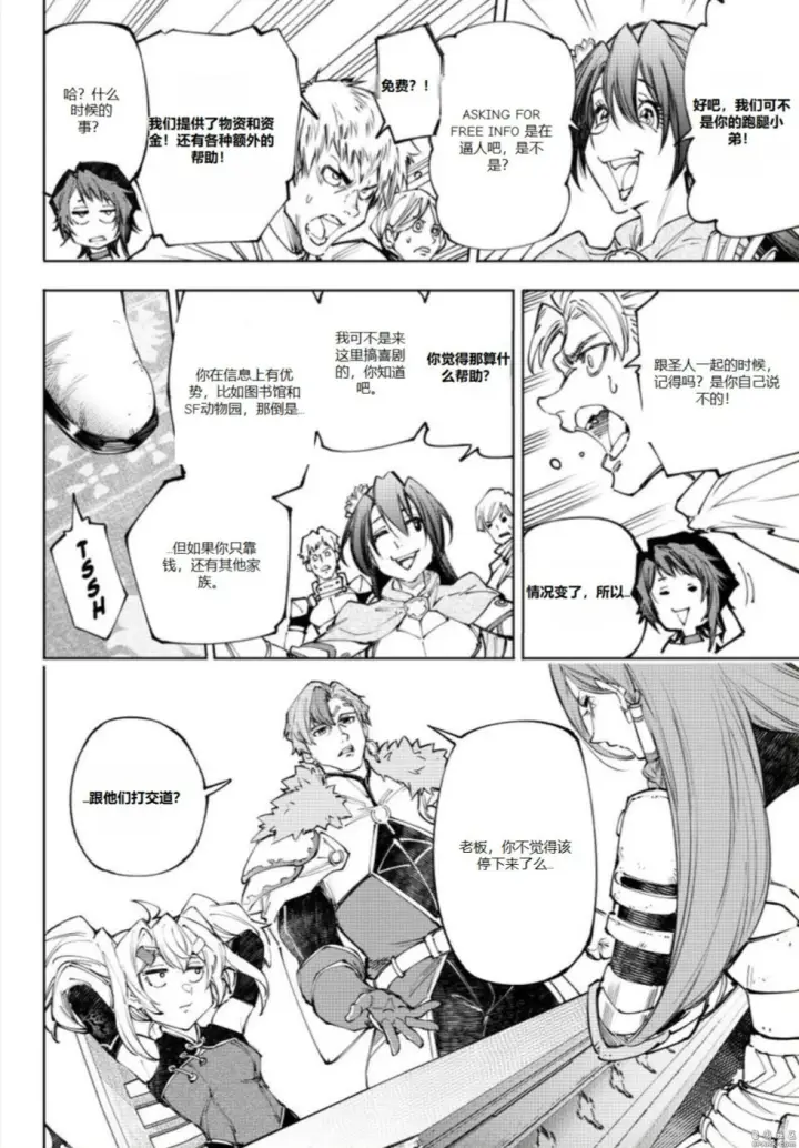 漫画《香格里拉·弗陇提亚~屎作猎人向神作发起挑战~》第230话第14张图