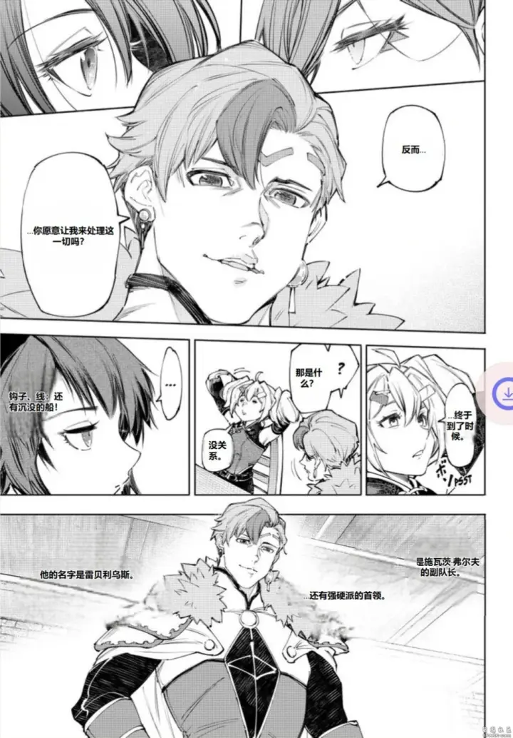 漫画《香格里拉·弗陇提亚~屎作猎人向神作发起挑战~》第230话第15张图
