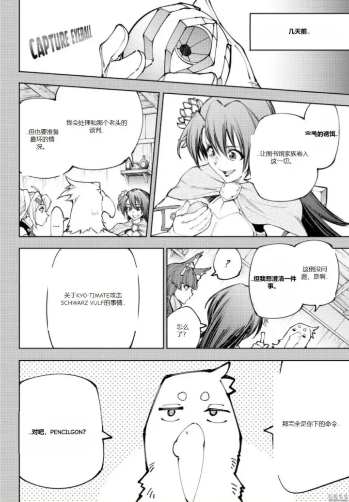 漫画《香格里拉·弗陇提亚~屎作猎人向神作发起挑战~》第230话第16张图