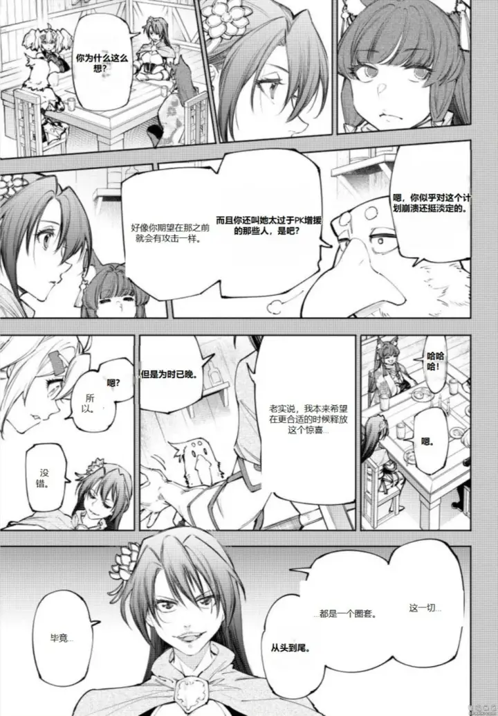 漫画《香格里拉·弗陇提亚~屎作猎人向神作发起挑战~》第230话第17张图