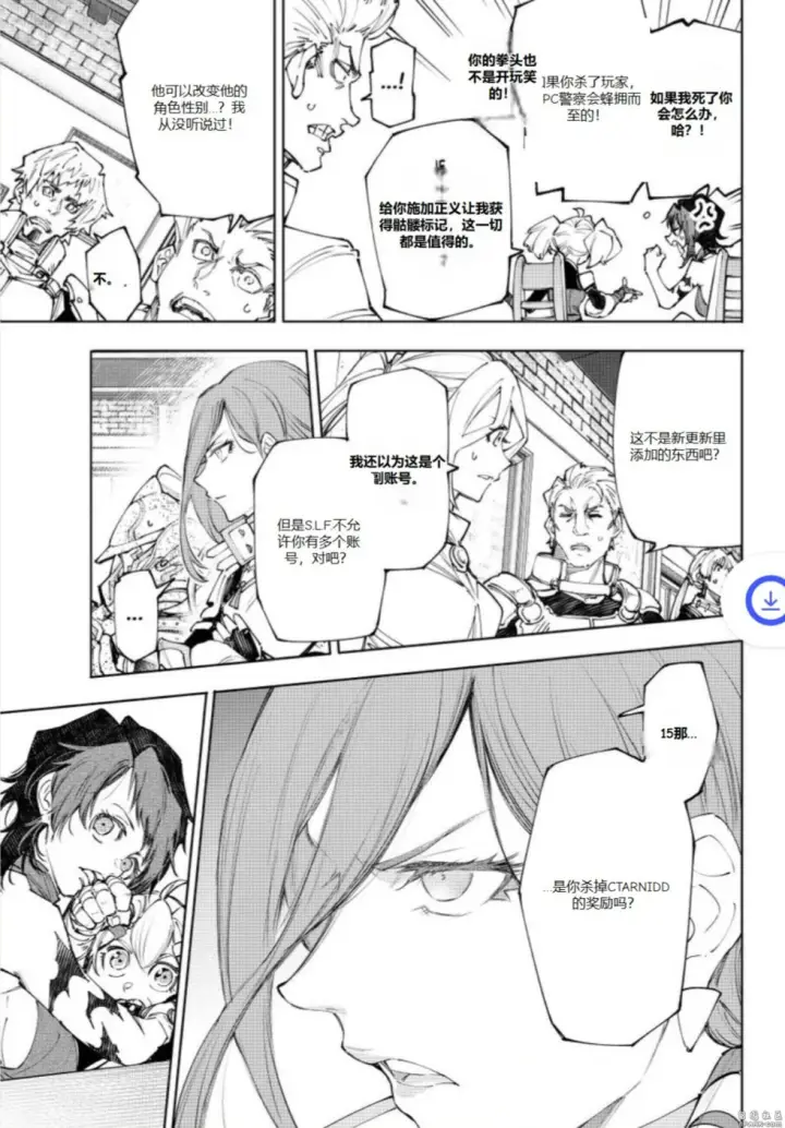 漫画《香格里拉·弗陇提亚~屎作猎人向神作发起挑战~》第230话第3张图