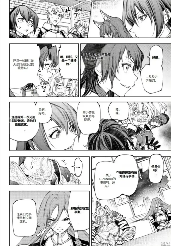 漫画《香格里拉·弗陇提亚~屎作猎人向神作发起挑战~》第230话第4张图