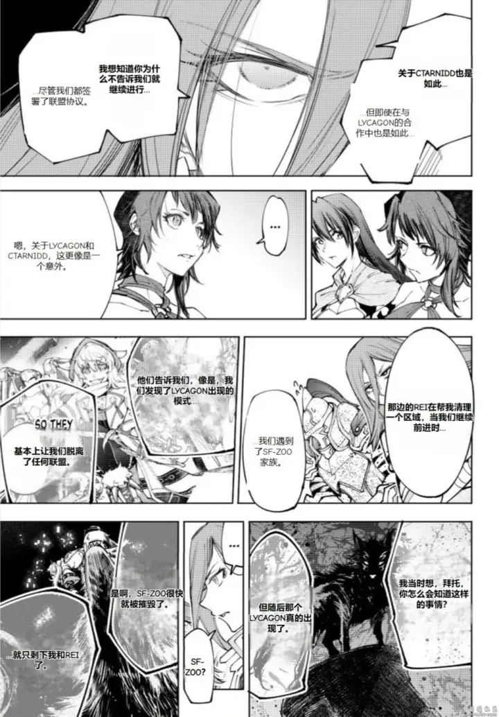 漫画《香格里拉·弗陇提亚~屎作猎人向神作发起挑战~》第230话第5张图