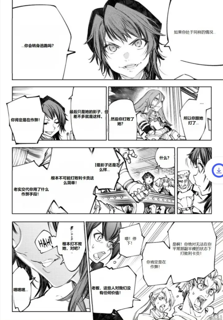 漫画《香格里拉·弗陇提亚~屎作猎人向神作发起挑战~》第230话第6张图