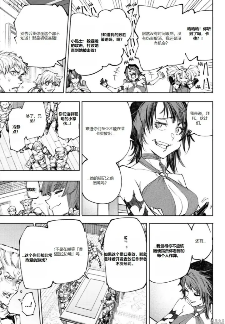 漫画《香格里拉·弗陇提亚~屎作猎人向神作发起挑战~》第230话第7张图