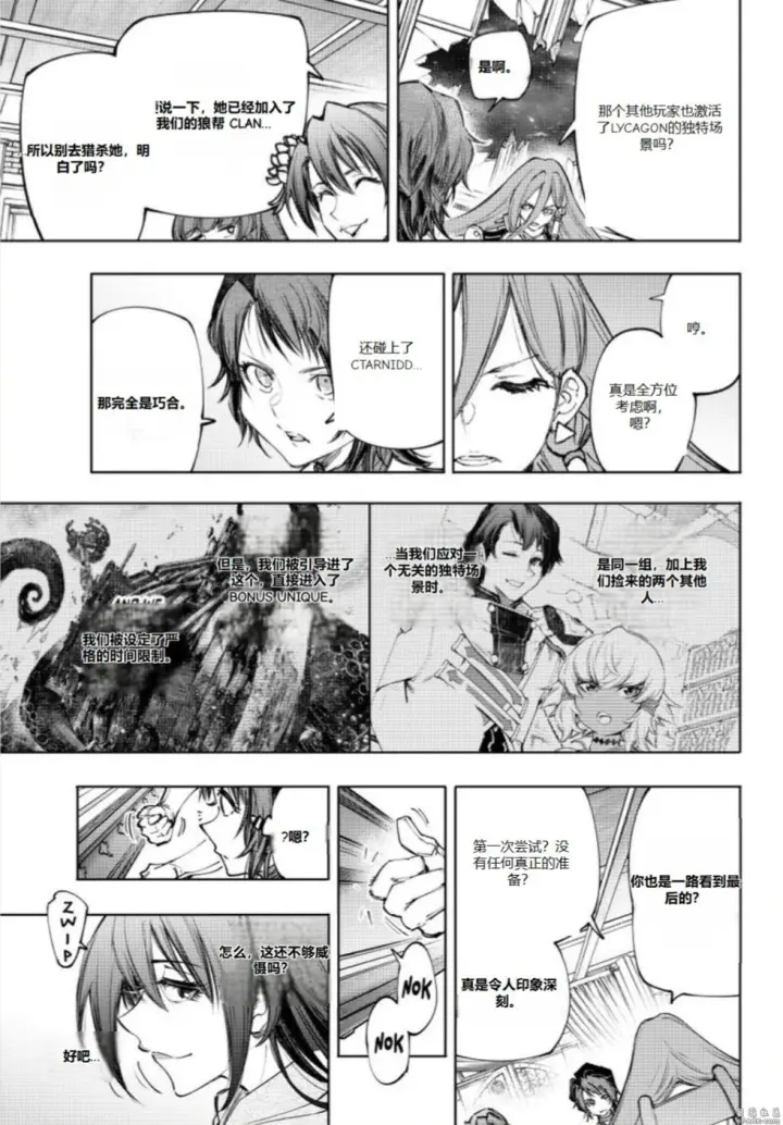 漫画《香格里拉·弗陇提亚~屎作猎人向神作发起挑战~》第230话第9张图