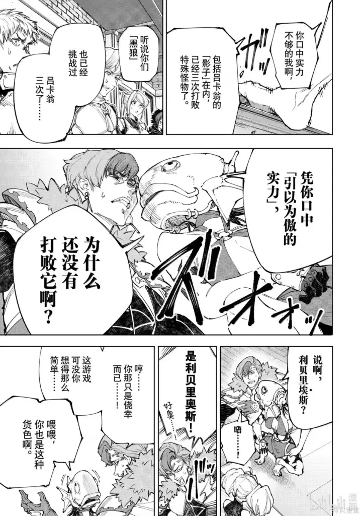 漫画《香格里拉·弗陇提亚~屎作猎人向神作发起挑战~》第231话第10张图