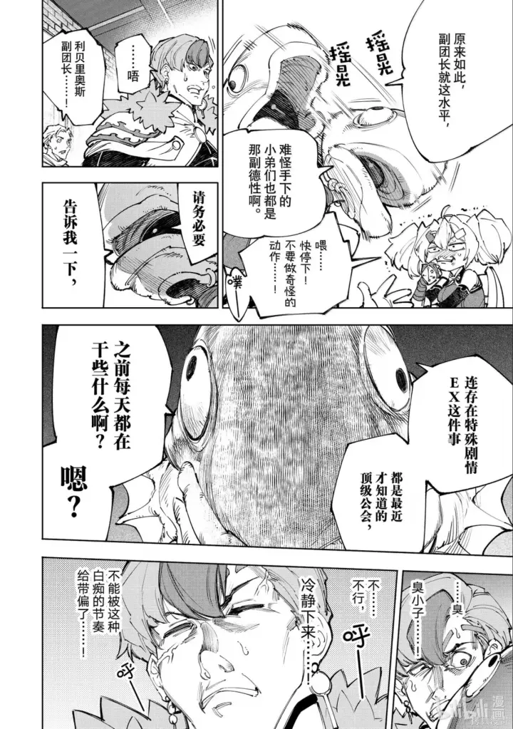 漫画《香格里拉·弗陇提亚~屎作猎人向神作发起挑战~》第231话第11张图