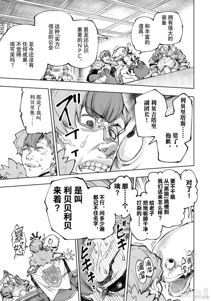 漫画《香格里拉·弗陇提亚~屎作猎人向神作发起挑战~》第231话第12张图