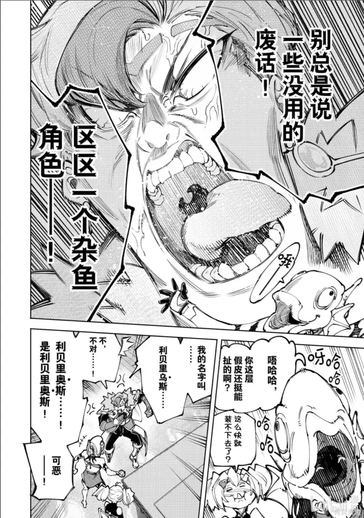 漫画《香格里拉·弗陇提亚~屎作猎人向神作发起挑战~》第231话第13张图