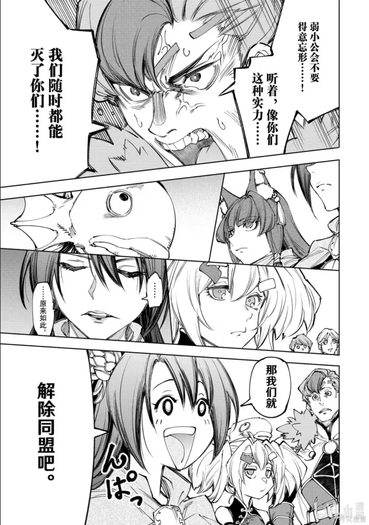 漫画《香格里拉·弗陇提亚~屎作猎人向神作发起挑战~》第231话第14张图