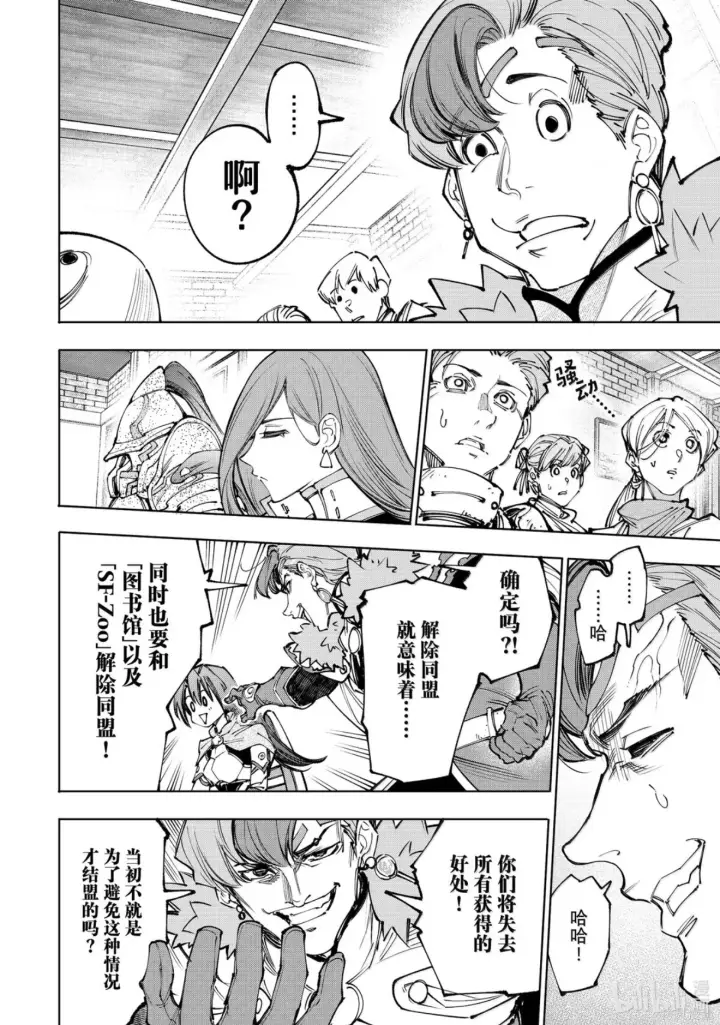 漫画《香格里拉·弗陇提亚~屎作猎人向神作发起挑战~》第231话第15张图