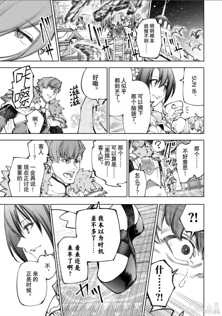 漫画《香格里拉·弗陇提亚~屎作猎人向神作发起挑战~》第231话第16张图