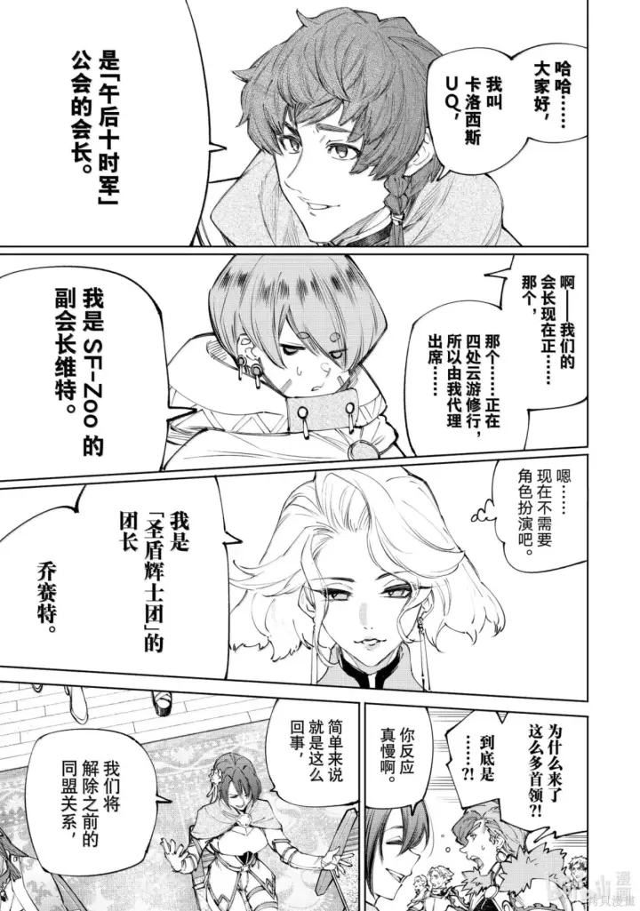 漫画《香格里拉·弗陇提亚~屎作猎人向神作发起挑战~》第231话第18张图