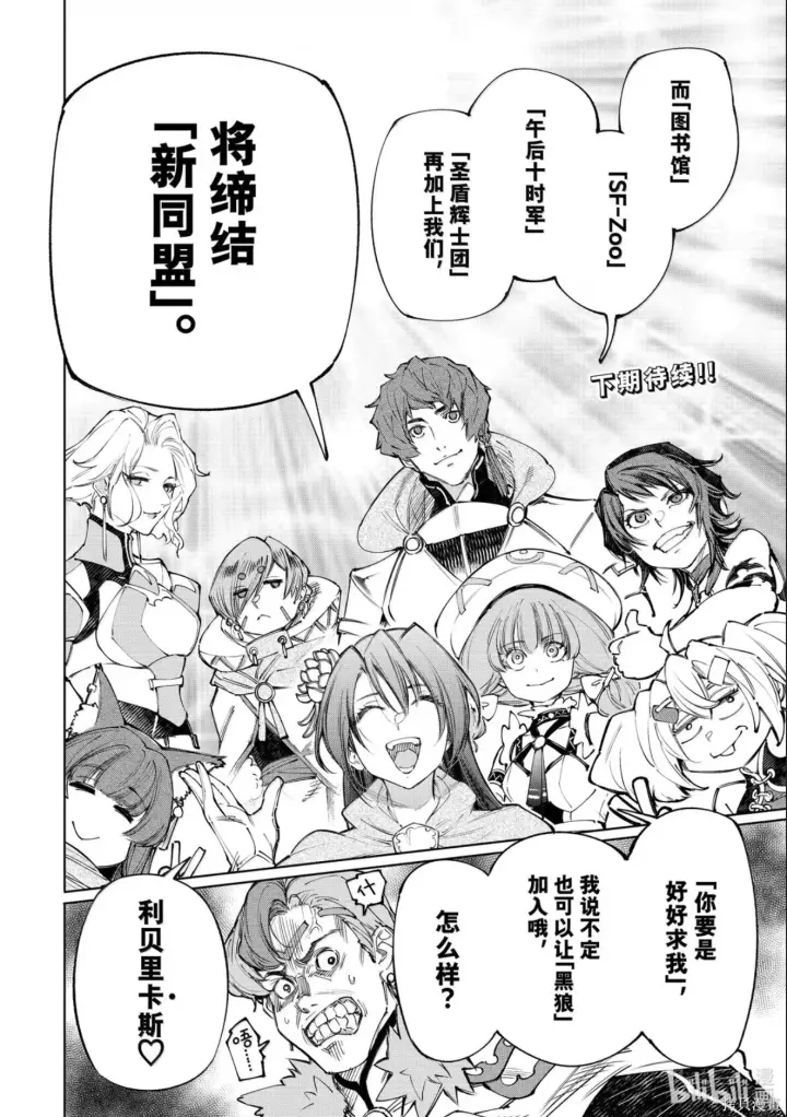 漫画《香格里拉·弗陇提亚~屎作猎人向神作发起挑战~》第231话第19张图