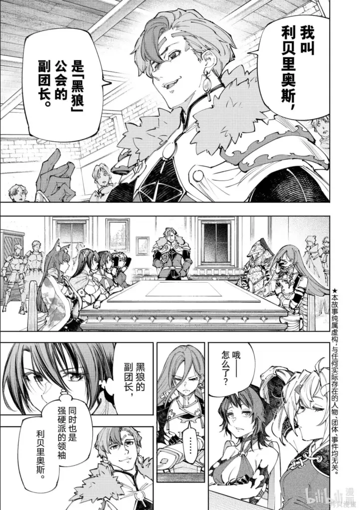 漫画《香格里拉·弗陇提亚~屎作猎人向神作发起挑战~》第231话第2张图