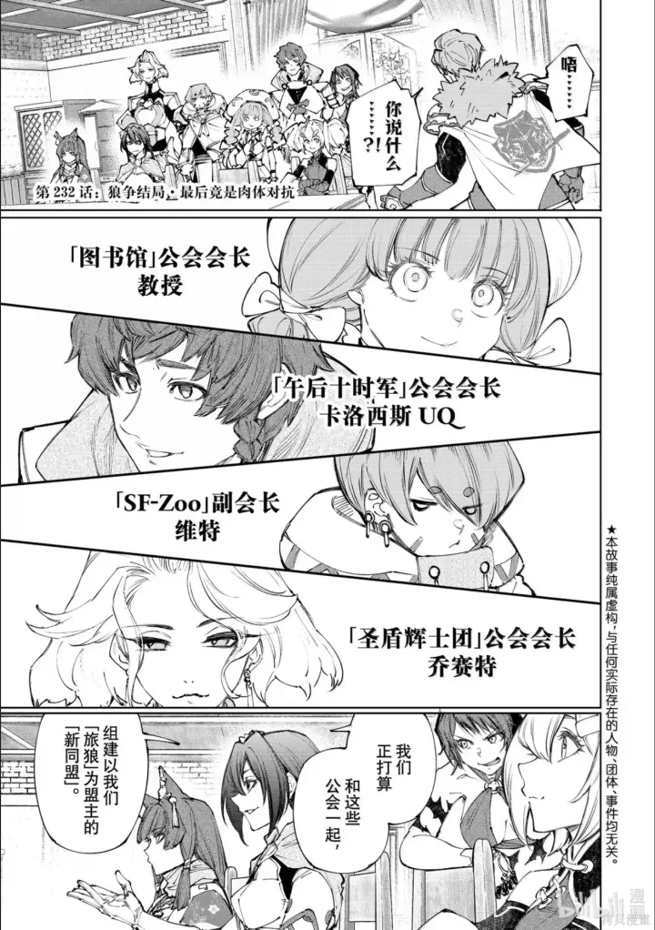 漫画《香格里拉·弗陇提亚~屎作猎人向神作发起挑战~》第231话第20张图