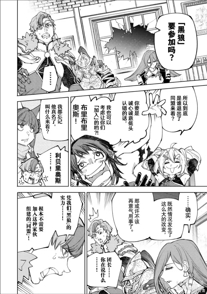 漫画《香格里拉·弗陇提亚~屎作猎人向神作发起挑战~》第231话第21张图