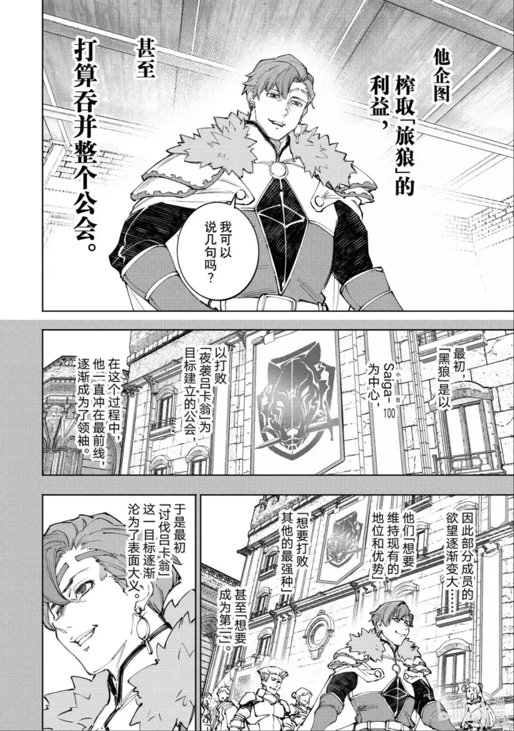 漫画《香格里拉·弗陇提亚~屎作猎人向神作发起挑战~》第231话第3张图