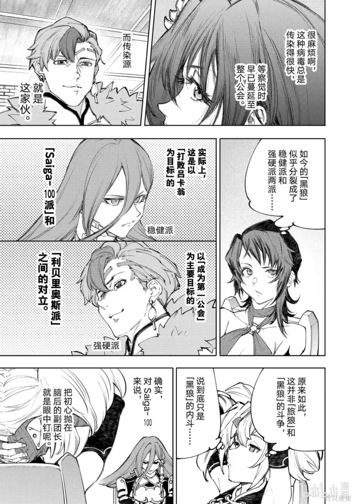 漫画《香格里拉·弗陇提亚~屎作猎人向神作发起挑战~》第231话第4张图