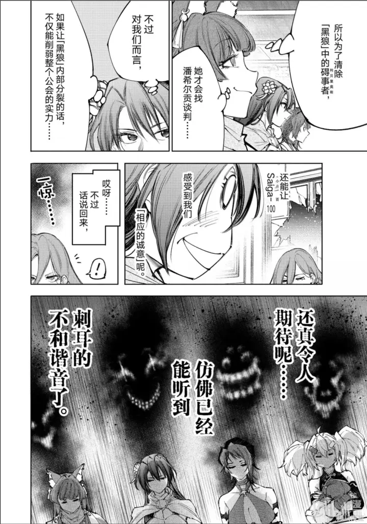 漫画《香格里拉·弗陇提亚~屎作猎人向神作发起挑战~》第231话第5张图