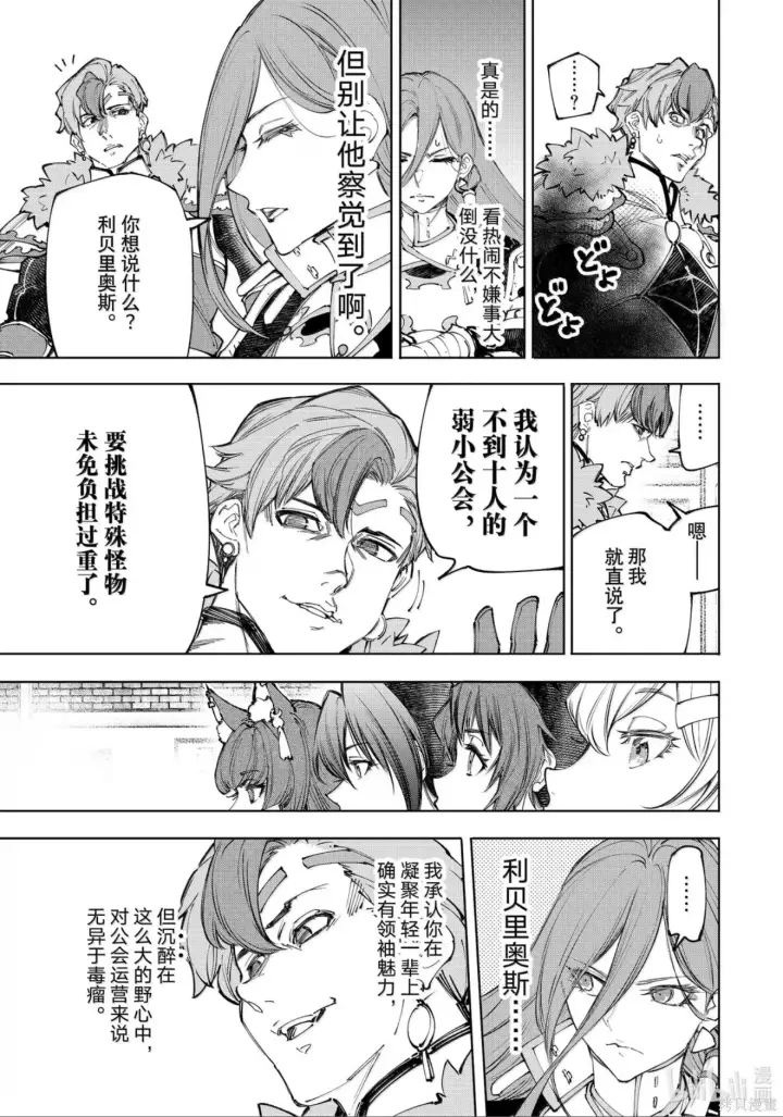 漫画《香格里拉·弗陇提亚~屎作猎人向神作发起挑战~》第231话第6张图
