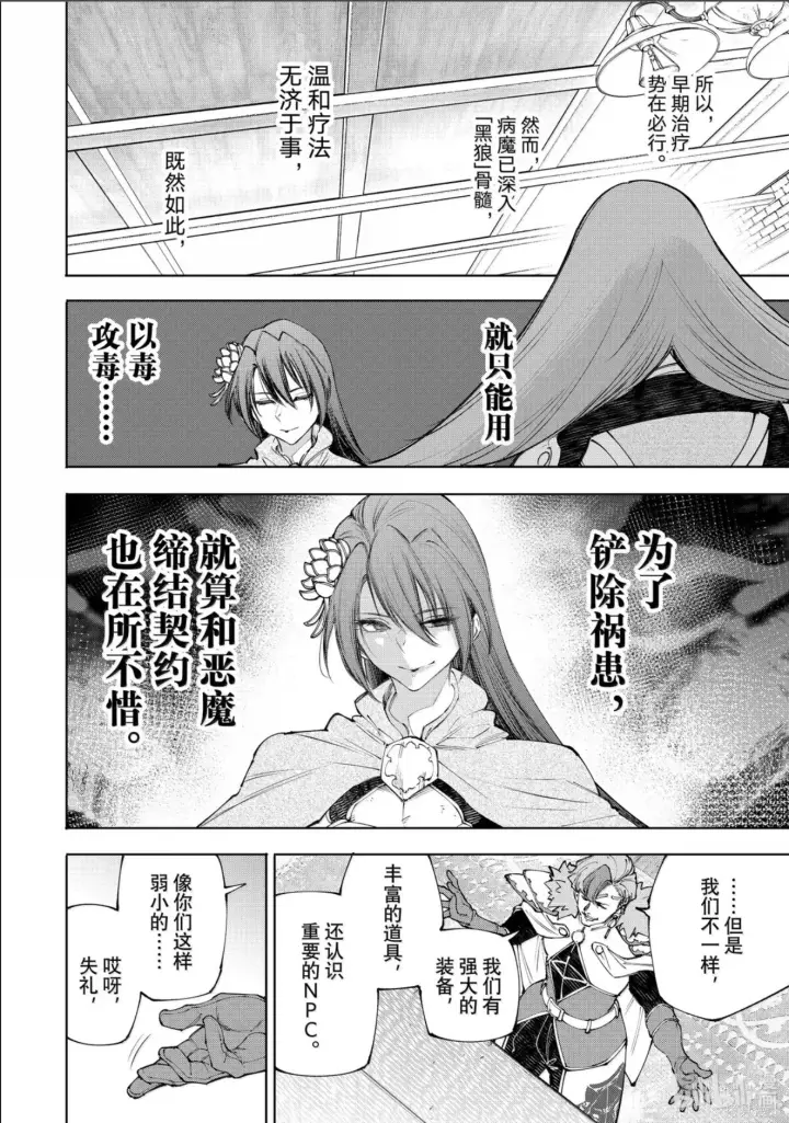 漫画《香格里拉·弗陇提亚~屎作猎人向神作发起挑战~》第231话第7张图