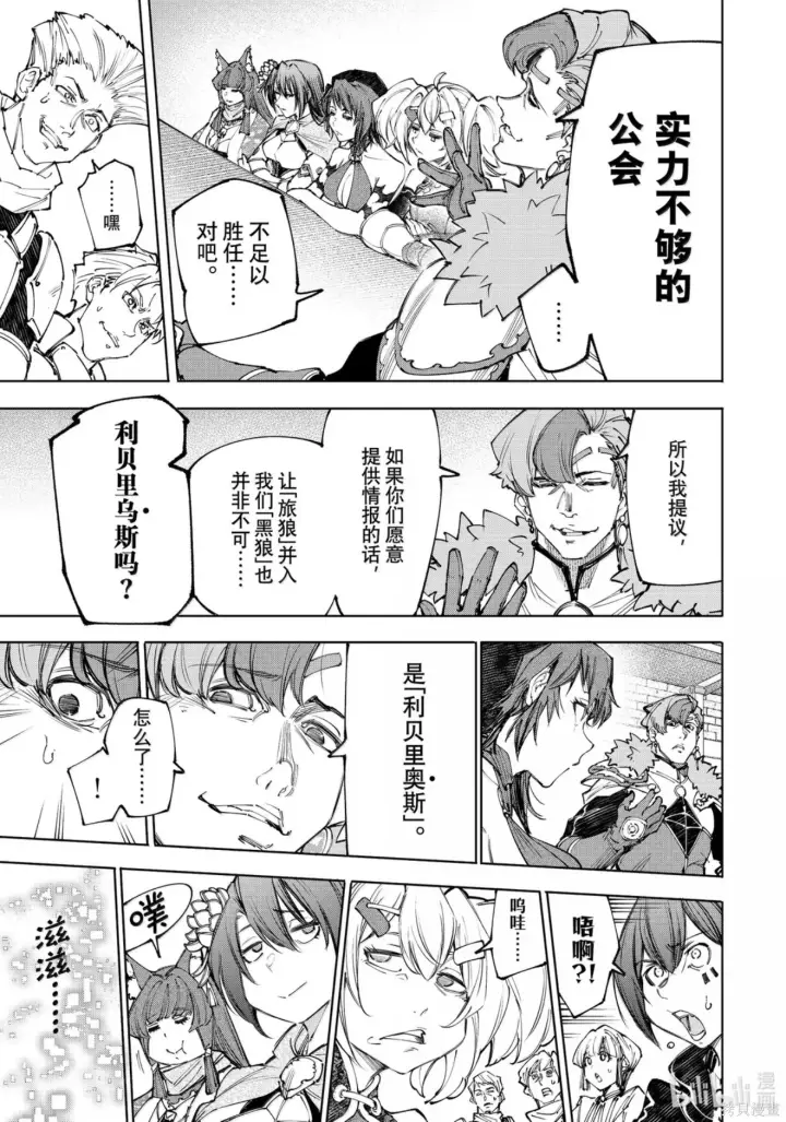 漫画《香格里拉·弗陇提亚~屎作猎人向神作发起挑战~》第231话第8张图