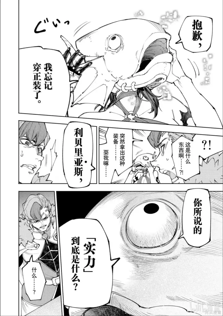 漫画《香格里拉·弗陇提亚~屎作猎人向神作发起挑战~》第231话第9张图