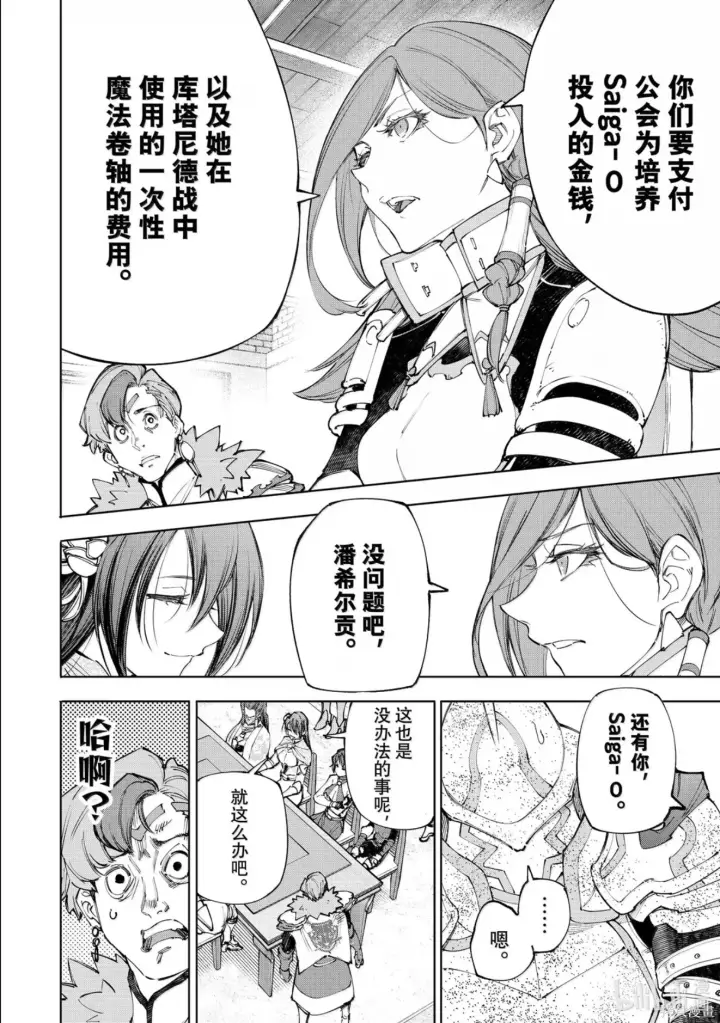 漫画《香格里拉·弗陇提亚~屎作猎人向神作发起挑战~》第232话第10张图