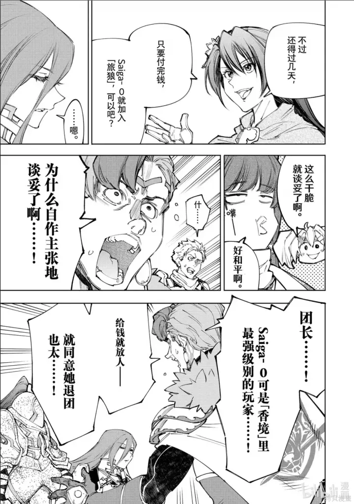 漫画《香格里拉·弗陇提亚~屎作猎人向神作发起挑战~》第232话第11张图