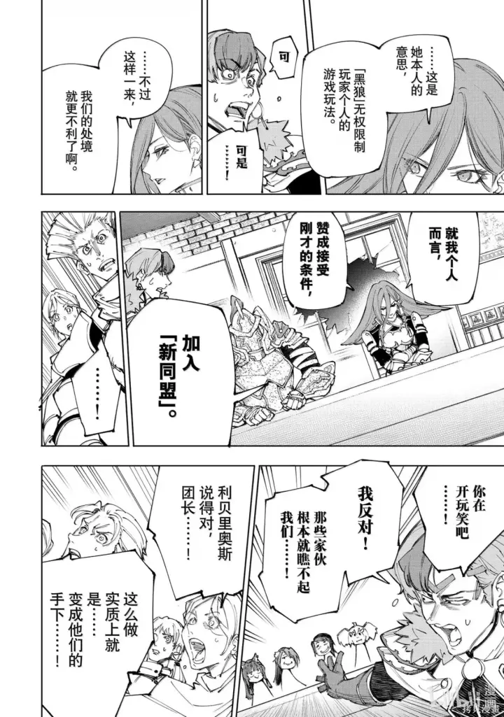 漫画《香格里拉·弗陇提亚~屎作猎人向神作发起挑战~》第232话第12张图