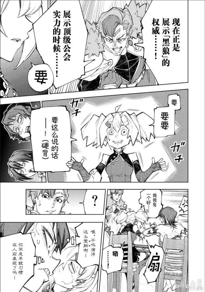 漫画《香格里拉·弗陇提亚~屎作猎人向神作发起挑战~》第232话第13张图