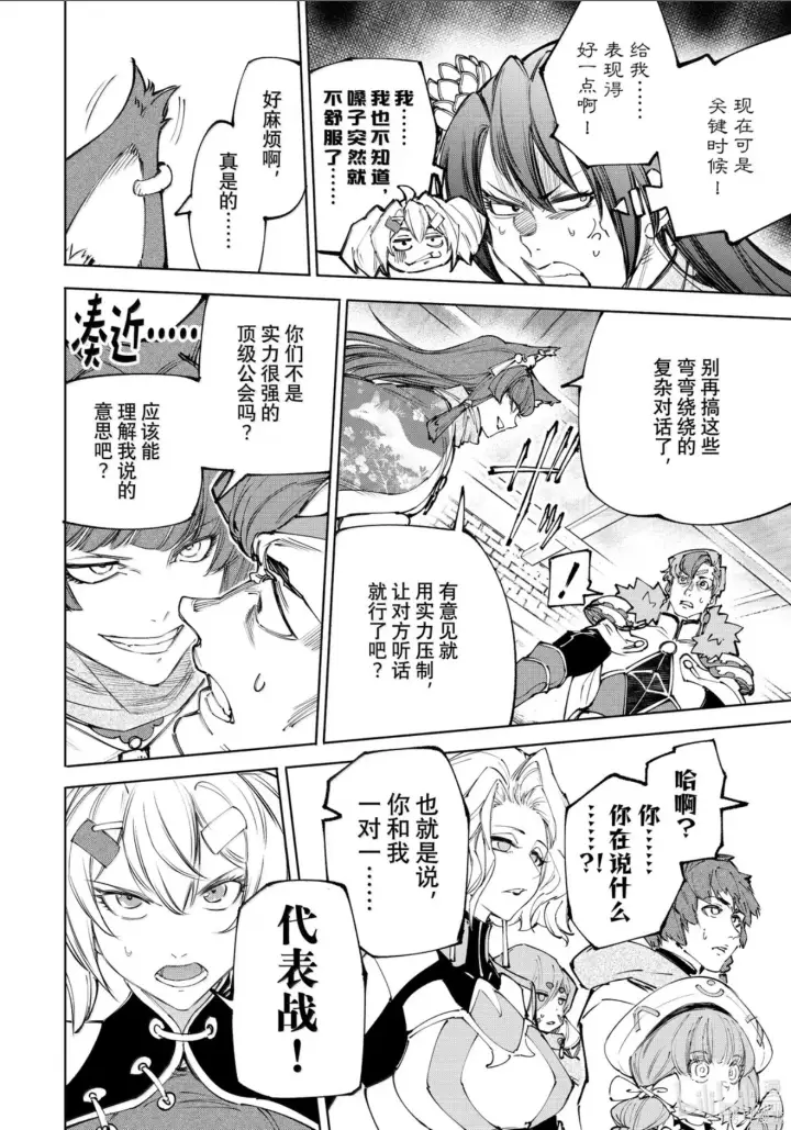 漫画《香格里拉·弗陇提亚~屎作猎人向神作发起挑战~》第232话第14张图