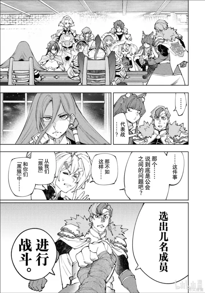漫画《香格里拉·弗陇提亚~屎作猎人向神作发起挑战~》第232话第15张图