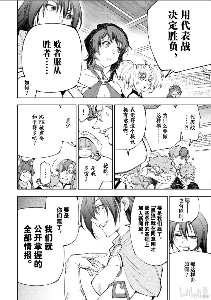 漫画《香格里拉·弗陇提亚~屎作猎人向神作发起挑战~》第232话第16张图