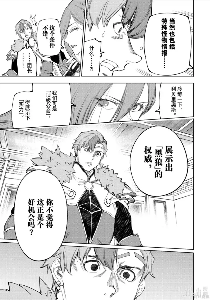 漫画《香格里拉·弗陇提亚~屎作猎人向神作发起挑战~》第232话第17张图