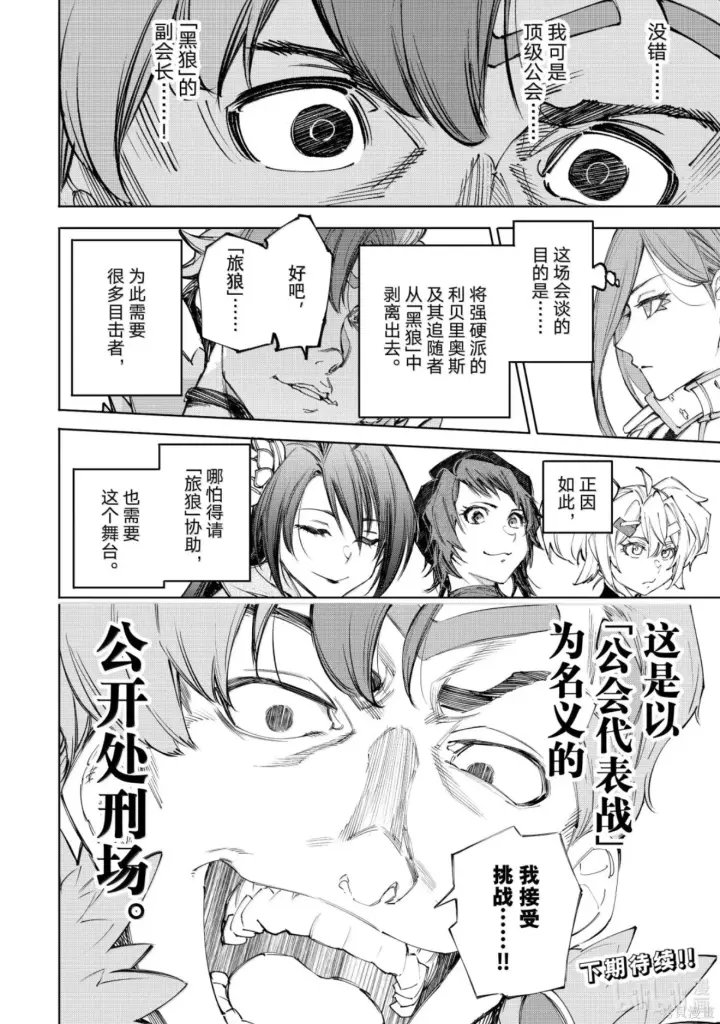 漫画《香格里拉·弗陇提亚~屎作猎人向神作发起挑战~》第232话第18张图